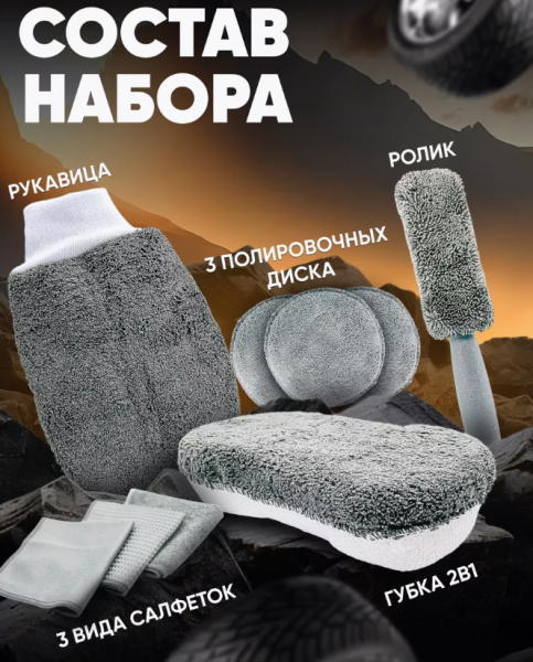 Набор Maxi для мойки автомобиля 9 в 1 Car Wash Kit / Подарочный набор автомобилиста в сумке - чемоданчике